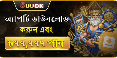 অ্যাপ ডাউনলোড স্পেশাল promotional image
