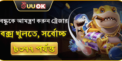 বন্ধু রেফারেল বোনাস promotional image
